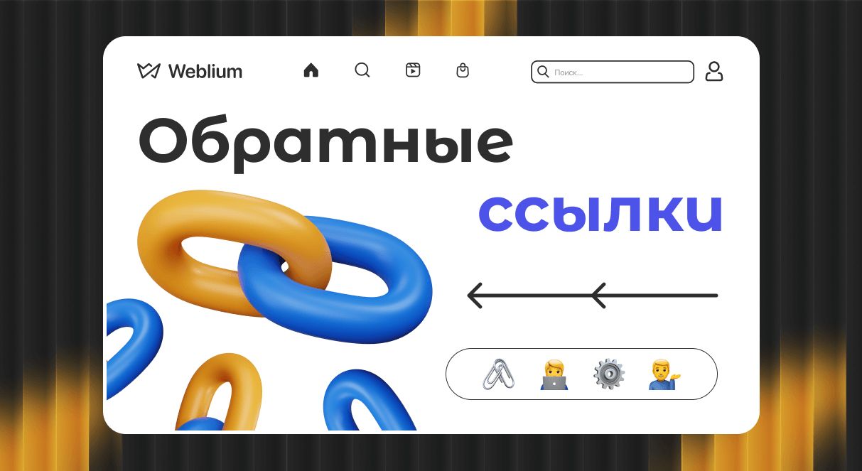 Эффективные стратегии размещения ссылок для вашего сайта 1708165814