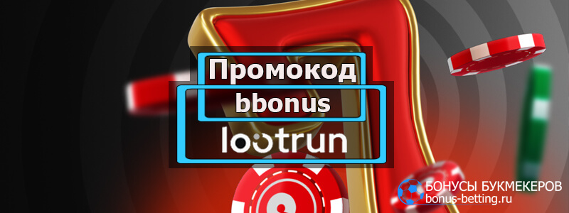 LootRUn Casino Зеркало — доступ и преимущества